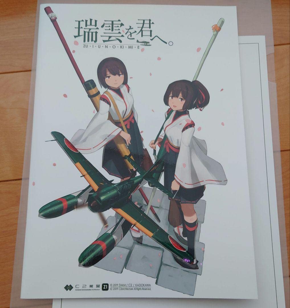 艦これ　瑞雲を君へ。1/48ダイキャスト瑞雲 Amazon | 艦これ 瑞雲祭り 精密ダイキャスト1/48モデル水上偵察